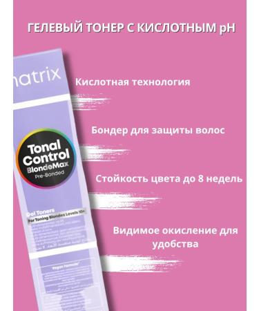 MATRIX TOTAL CONTROL GELE TONNER for hair tinting 10N 90ML - Buy Online on GoSupps.com