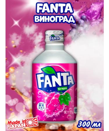 Fanta Shipped drink frank grapes 300 ml