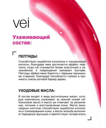 vei Lip balm with pink tint peptide 12 ml - Buy Online on GoSupps.com