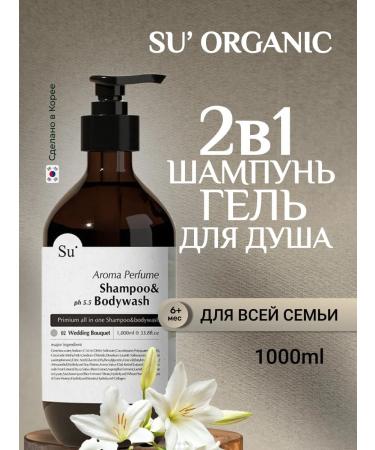 Su Organic Hair shampoo and body gel 2B1 perfumed 1000ml