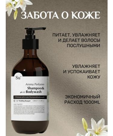 Su Organic Hair shampoo and body gel 2B1 perfumed 1000ml - Buy Online on GoSupps.com