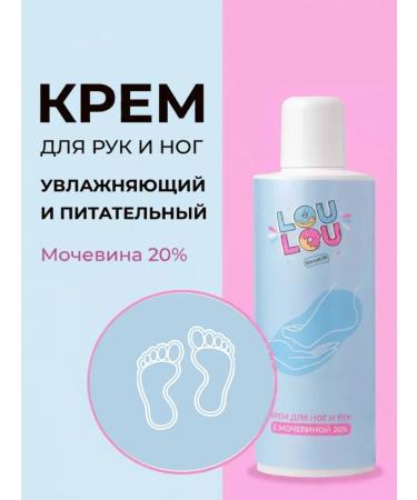 LOULOU Feet and arms with urea 20% 200 ml