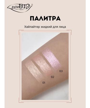 PUROBIO Highlighter liquid for the face 01 champagne - Buy Online on GoSupps.com