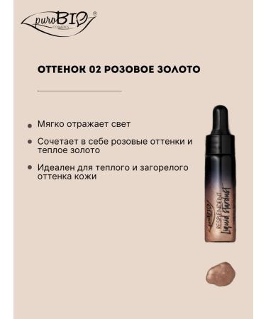 PUROBIO Highlighter liquid for the face 02 pink gold - Buy Online on GoSupps.com
