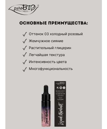 PUROBIO Highlighter liquid for the face 03 cold pink - Buy Online on GoSupps.com