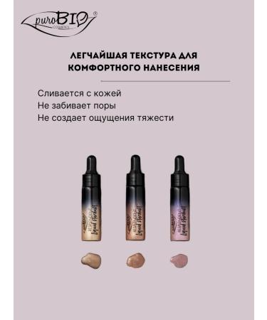 PUROBIO Highlighter liquid for the face 03 cold pink - Buy Online on GoSupps.com