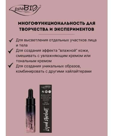 PUROBIO Highlighter liquid for the face 03 cold pink - Buy Online on GoSupps.com