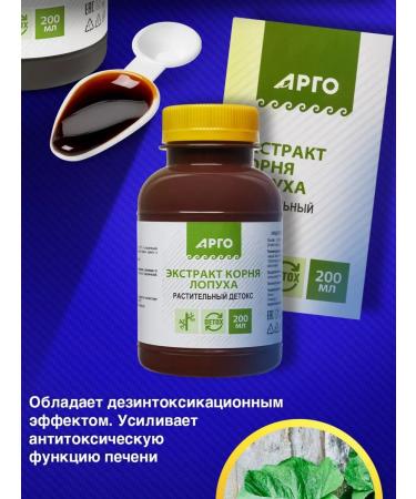 ARGO Burdock root extract 200 ml (biolit) - Buy Online on GoSupps.com