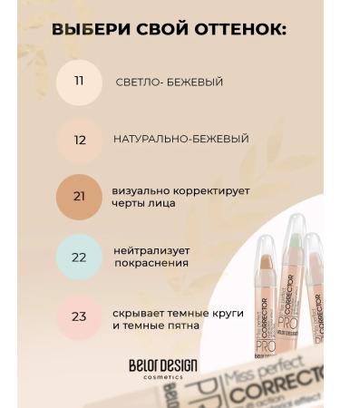 BELOR DESIGN Miss Perfect face corrector tone 21 2pcs - Buy Online on GoSupps.com