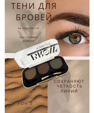 vipsvet Eyebrow shadows tone 3