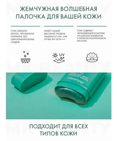 JMSolution Sunscreen Cream Marine Luminous Pearl Sun Stick - Buy Online on GoSupps.com