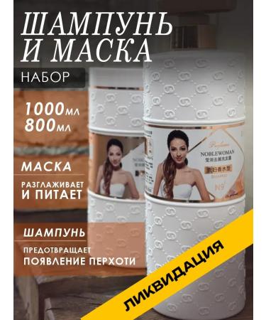 Yibaolian Shampoo and hair mask perfumed E.L.S No. 9 1800 ml