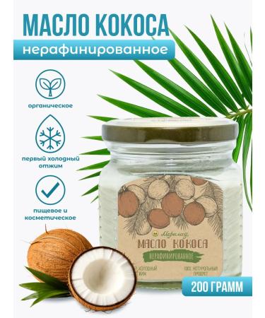 Meralad Coconut oil for frying unrefined 200g