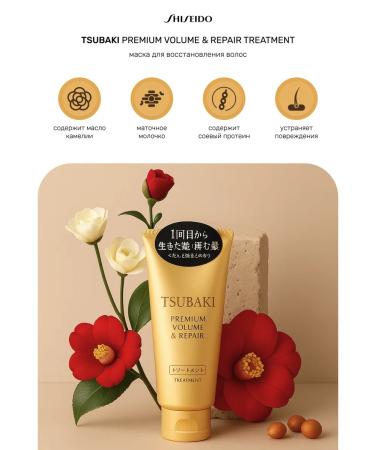 TSUBAKI Mask for restoration and hair volume 160 grams - Buy Online on GoSupps.com