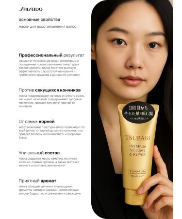 TSUBAKI Mask for restoration and hair volume 160 grams - Buy Online on GoSupps.com