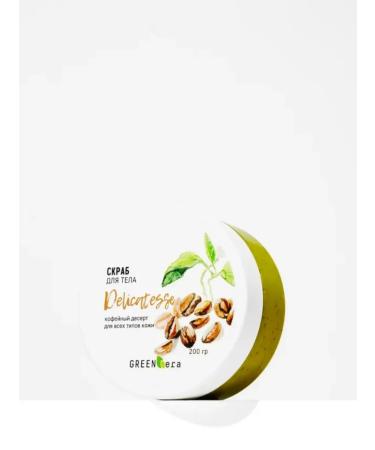 Green Era Body scrub cream coffee dessert anti -cellulite