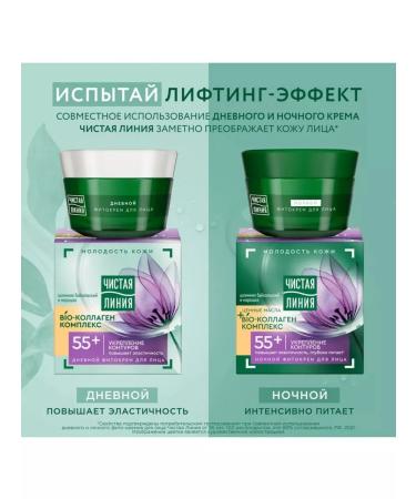 Clean line Facial cream 55+ daily 45ml 2pcs - Buy Online on GoSupps.com