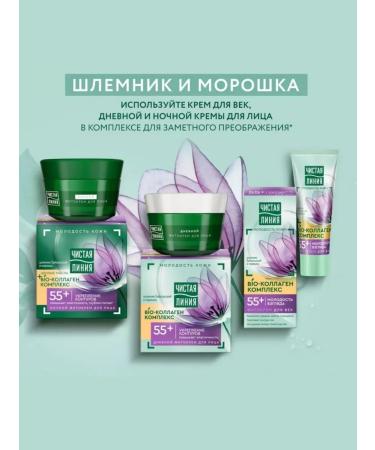 Clean line Facial cream 55+ Night 45ml 2pcs - Buy Online on GoSupps.com