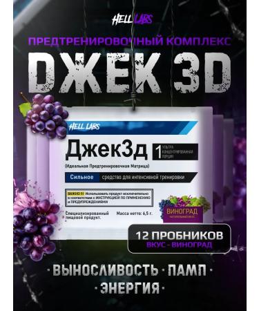 Hell Labs Pre -TRANSTRAL PARBIC JAK 3D 12 pcs grapes