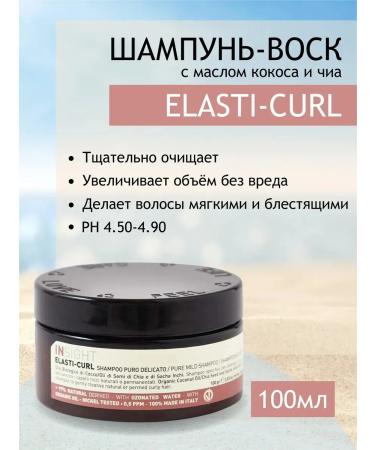 INsight Elasti-Curl curly hair shampoo