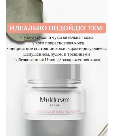 Muldream Moisturizing face cream for dry and sensitive skin - Buy Online on GoSupps.com