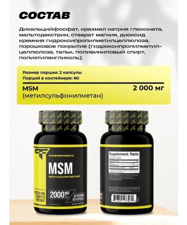 Primaforce MSM for the joints of the ligaments of methyl sulfonylmetatan 120 capsules - Buy Online on GoSupps.com