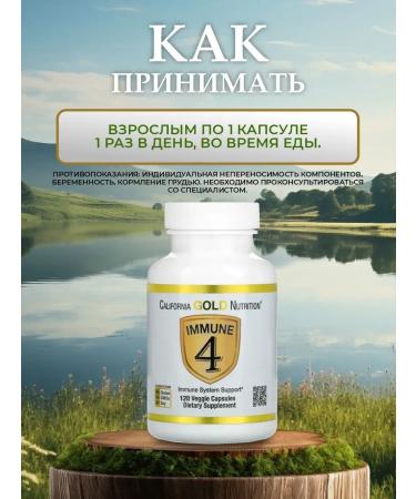 California Gold Nutrition Immune 4 Vitamins and minerals for immunity 120 capsules - Buy Online on GoSupps.com