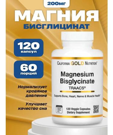 California Gold Nutrition Magnesium bislycinate 200mg with Traacs 120 capsules