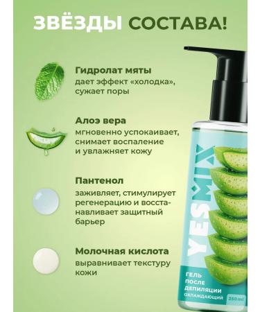 YesMix Cream gel from irritation after depilation shaving and shugaring - Buy Online on GoSupps.com
