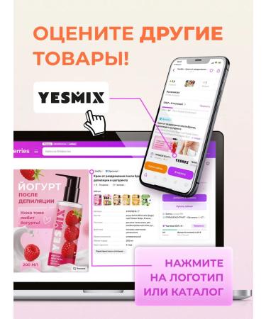 YesMix Antihistamine mask cream after depilation from irritation - Buy Online on GoSupps.com