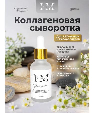 IN MAR Serum for LED masks moisturizing anti -aging for the face