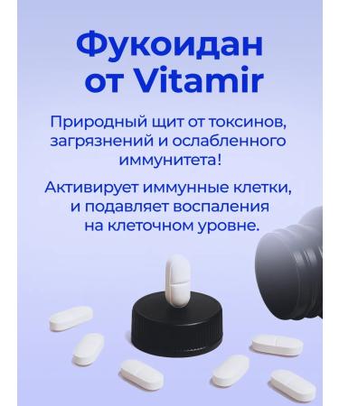 VITAMIR PRO Fucoidan for immunity from colds and flu 60 tab - Buy Online on GoSupps.com