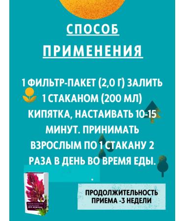 Altai cedar Herbal tea with red root for men 3 pcs - Buy Online on GoSupps.com