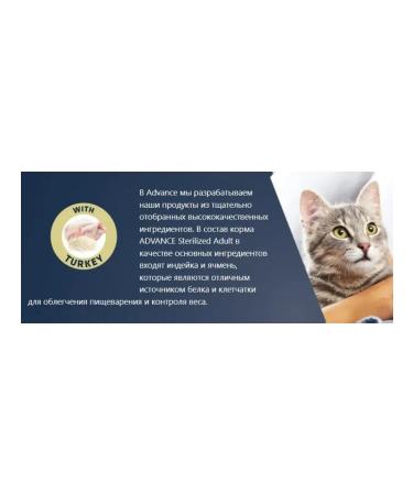 Advance for sterilized cats with a turkey 1.5 kg - Buy Online on GoSupps.com