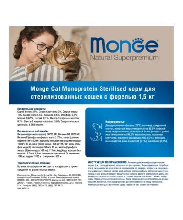 MONGE Monoprotein Sterilized for sterilized trout 1.5 kg - Buy Online on GoSupps.com