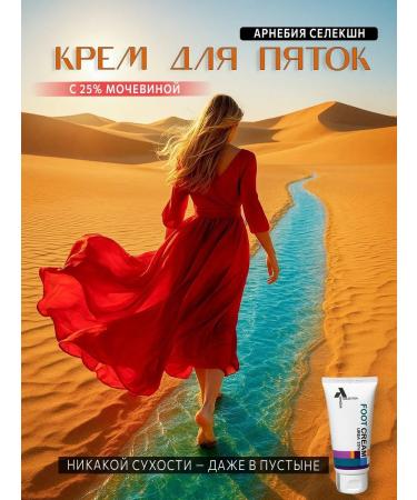 Arnebia selection Cream for heels with 25% urea 50 ml - Buy Online on GoSupps.com