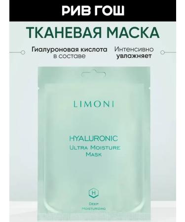 Limoni Hyaluronic ultra face mask 23 g - Buy Online on GoSupps.com