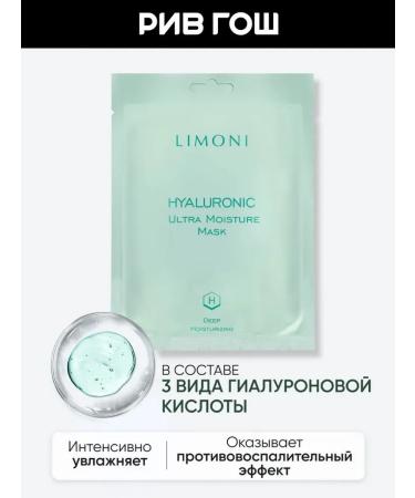 Limoni Hyaluronic ultra face mask 23 g - Buy Online on GoSupps.com