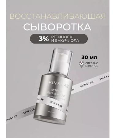 Skin&Lab Retinol Repair Serum retinol serum with retinol