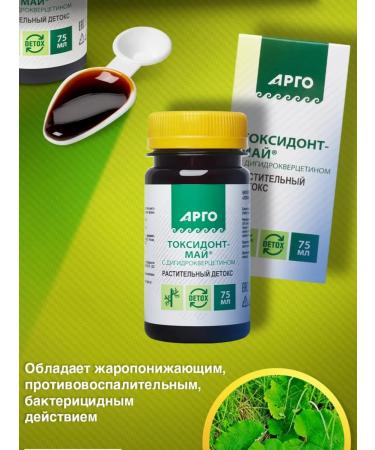 ARGO Toxidont-May with dihydrocercetin 75 ml (biolit) - Buy Online on GoSupps.com