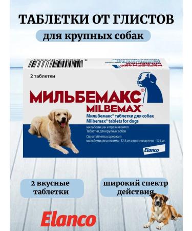 Elanco Worms from worms for dogs of large breeds Milbemax