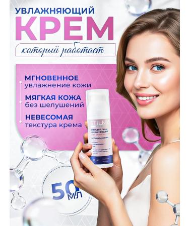 Stilma Moisturizing face cream 50 ml