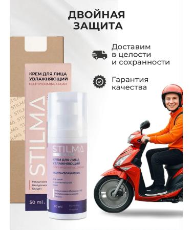 Stilma Moisturizing face cream 50 ml - Buy Online on GoSupps.com