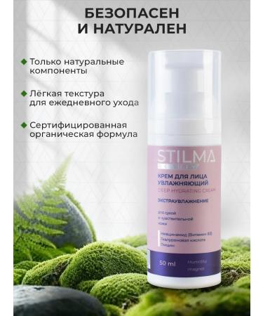 Stilma Moisturizing face cream 50 ml - Buy Online on GoSupps.com