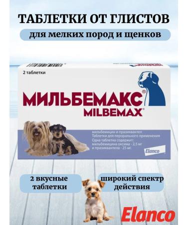Elanco Tablets from worms for puppies and small dogs Gleet