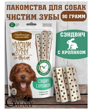 Country delicacies Brush your teeth for dogs sandwich with a rabbit 90g