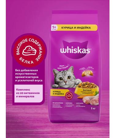 WHISKAS Dry food for cats with chicken and turkey from 1 year 5kg - Buy Online on GoSupps.com
