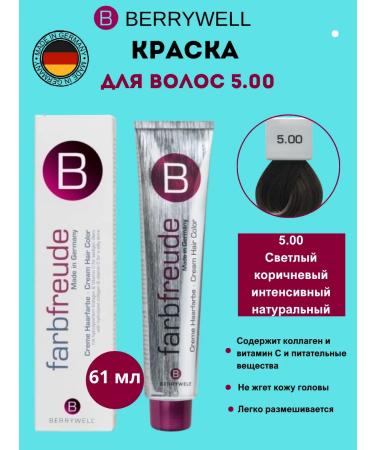 Berrywell Hair dye 5.00 light brown intensive