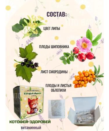 FITOBAR Children's herbal tea "Kotofei-Zdorovy" - Buy Online on GoSupps.com