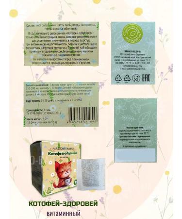 FITOBAR Children's herbal tea "Kotofei-Zdorovy" - Buy Online on GoSupps.com